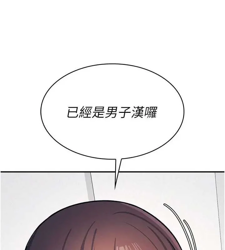 羞耻课堂-第15話-我可以玩玩老師吧? - 图片 111