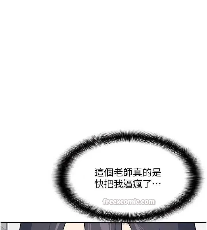 羞耻课堂-第15話-我可以玩玩老師吧? - 图片 117