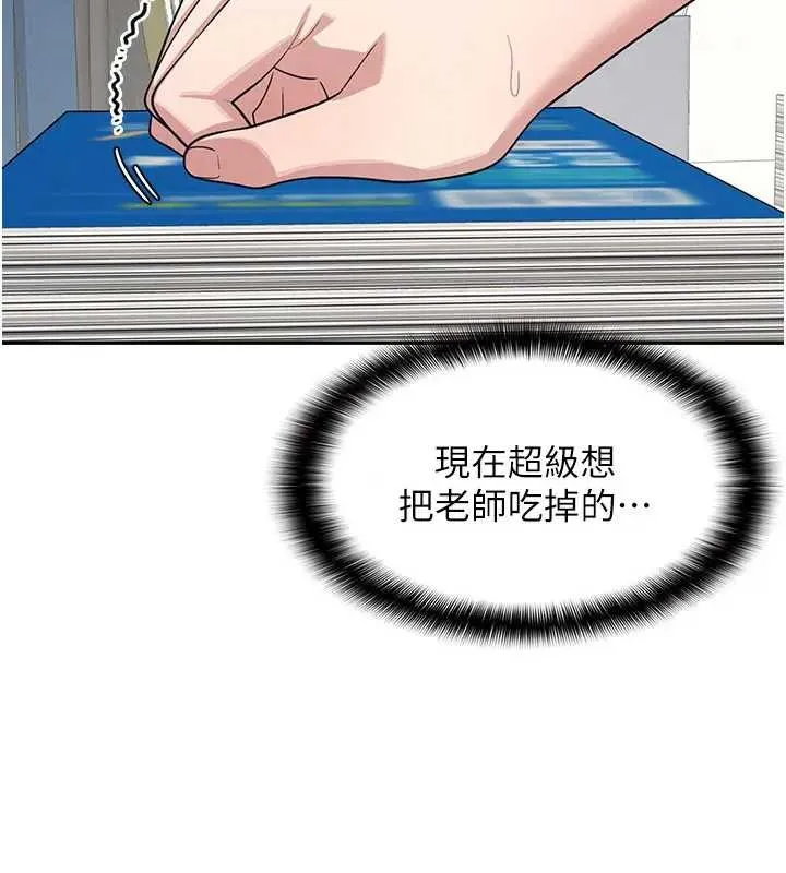 羞耻课堂-第15話-我可以玩玩老師吧? - 图片 129