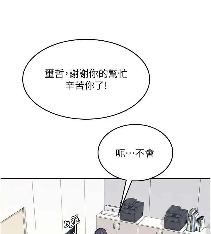 羞耻课堂-第15話-我可以玩玩老師吧? - 图片 125