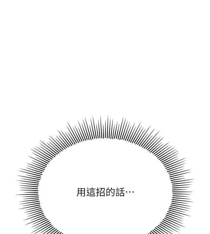 羞耻课堂-第15話-我可以玩玩老師吧? - 图片 149