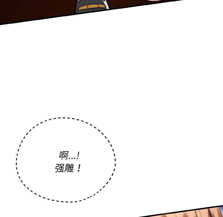 神雕闯都市-第18話 - 图片 5