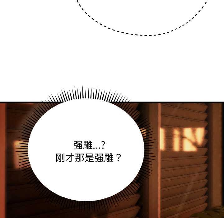 神雕闖都市第18話