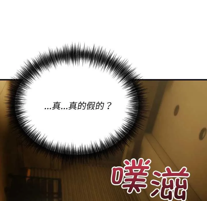 神雕闯都市-第18話 - 图片 17