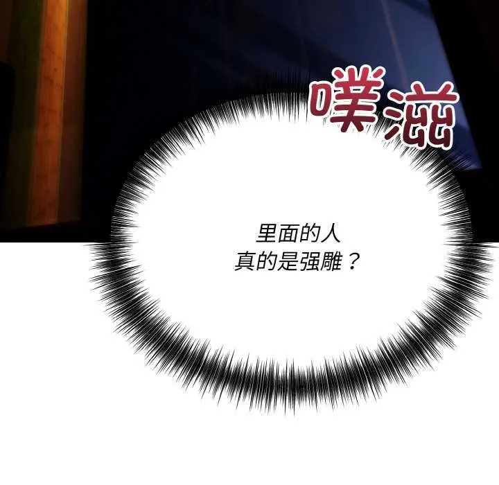 神雕闯都市-第18話 - 图片 19