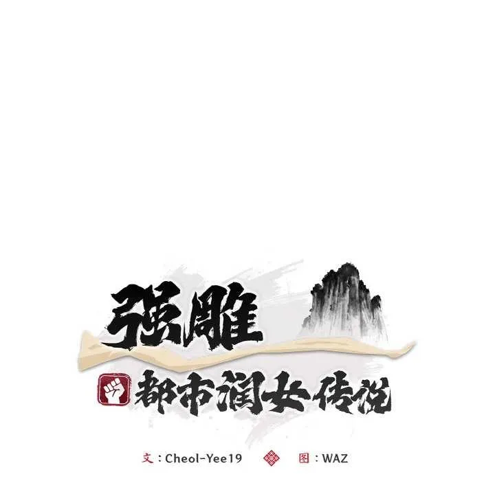 神雕闯都市-第18話 - 图片 44