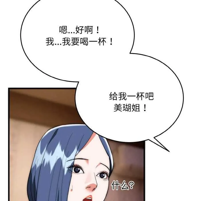 神雕闯都市-第18話 - 图片 70