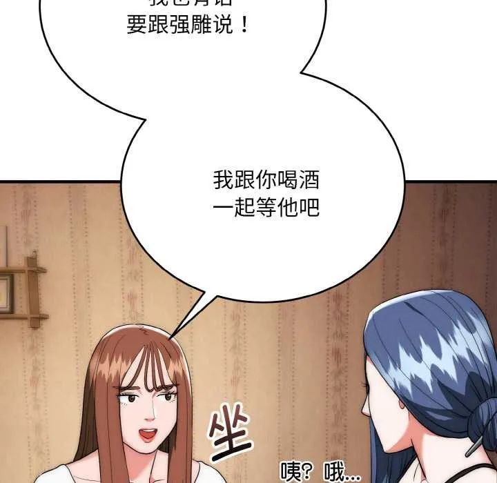 神雕闯都市-第18話 - 图片 72
