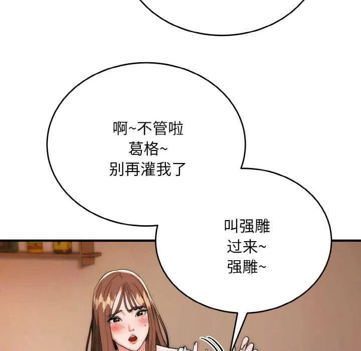 神雕闯都市-第18話 - 图片 94
