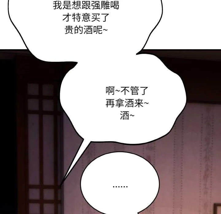 神雕闯都市-第18話 - 图片 89