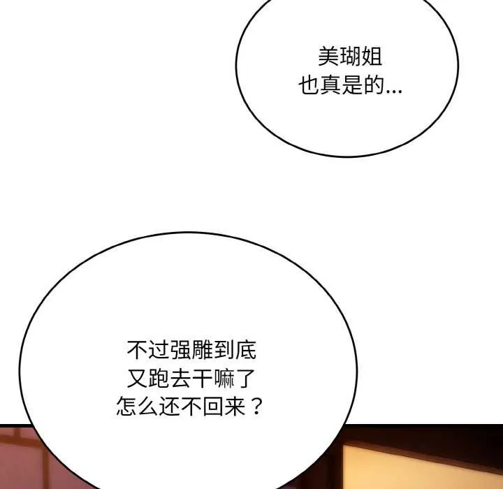 神雕闯都市-第18話 - 图片 100