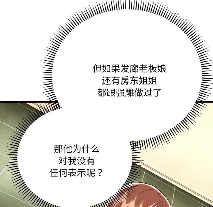 神雕闖都市第18話