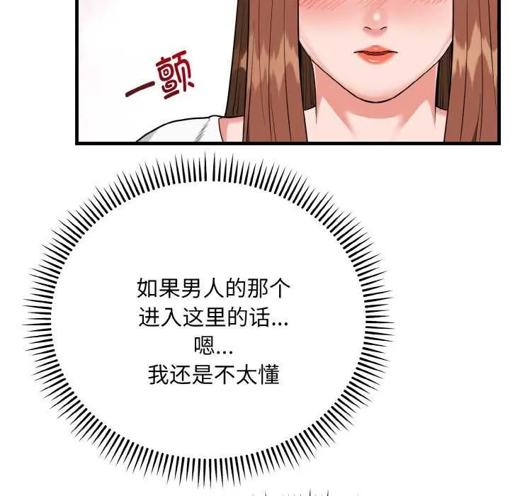 神雕闖都市第18話