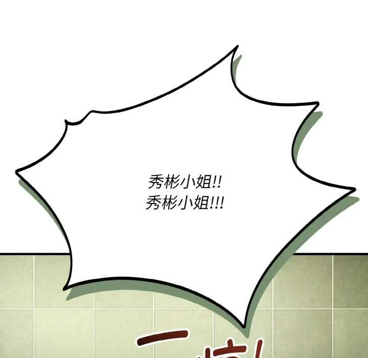 神雕闖都市第18話