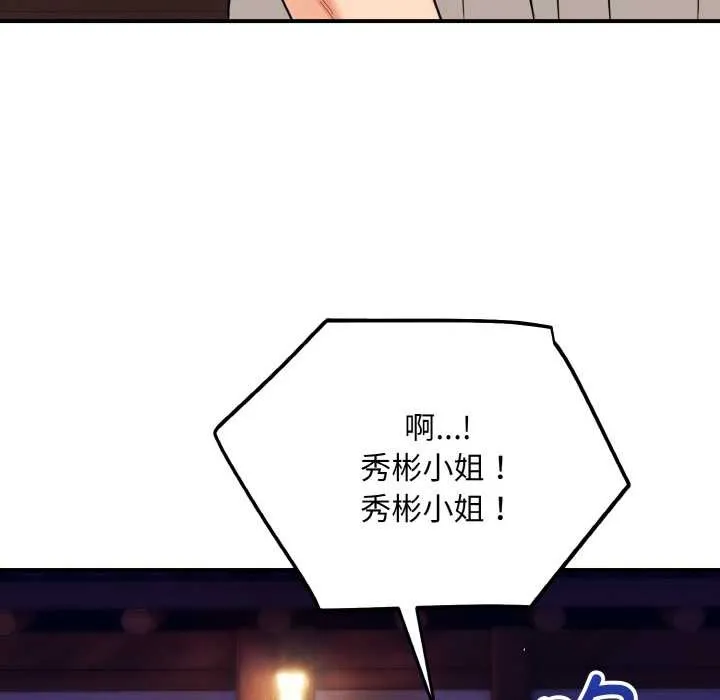 神雕闯都市-第18話 - 图片 139