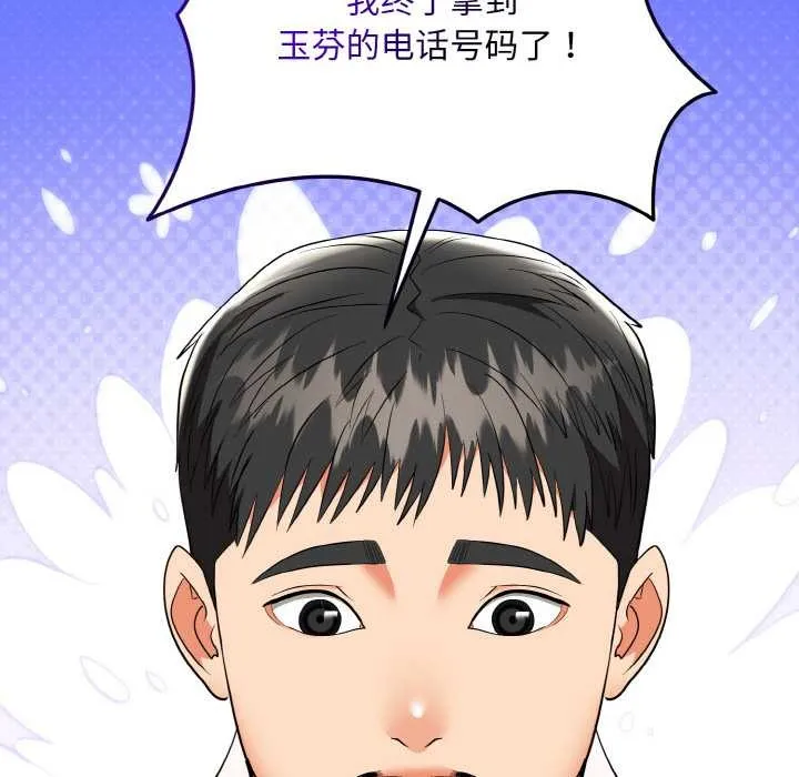 神雕闯都市-第18話 - 图片 144