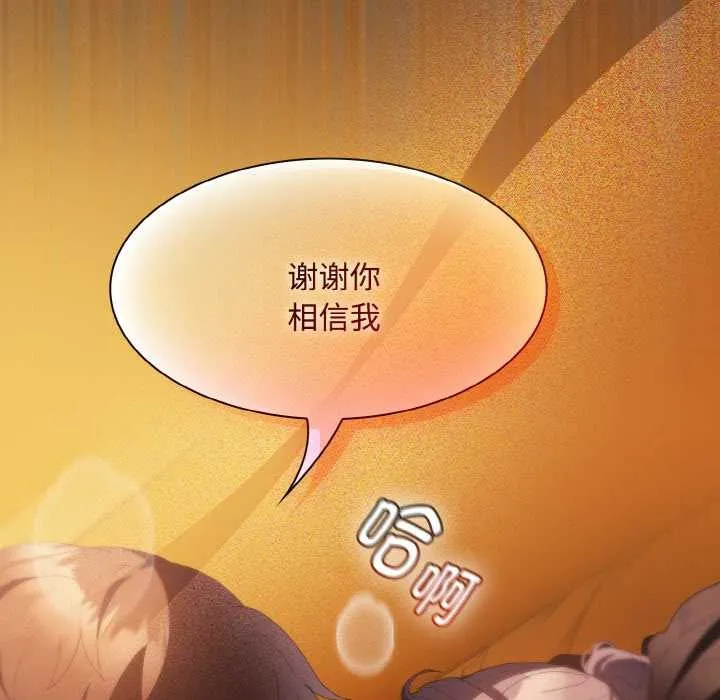 神圣陷阱-第22話 - 图片 191
