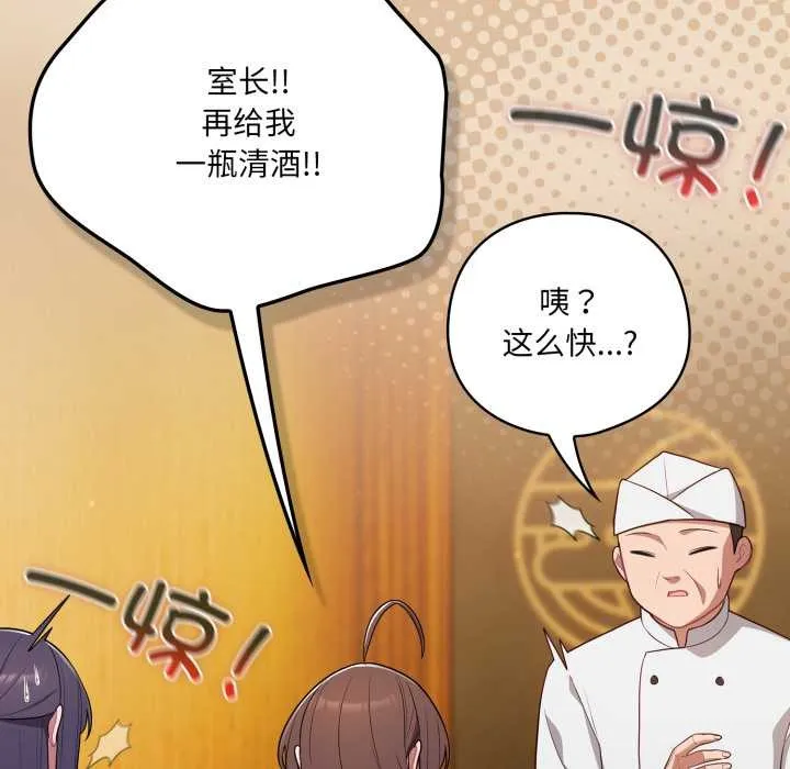 喵来的恋爱-第46話 - 图片 11