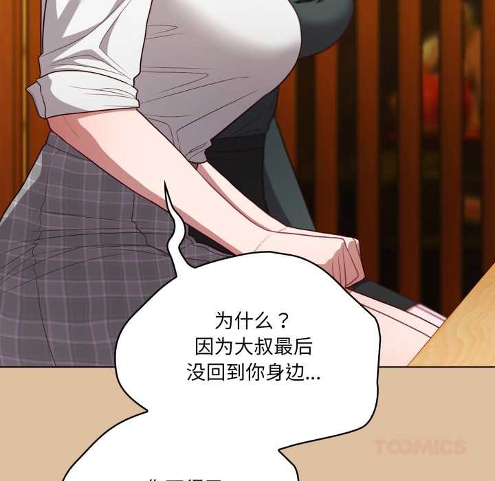 喵來的戀愛第46話