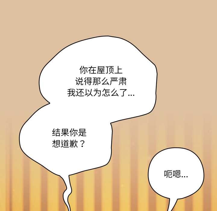 喵來的戀愛第46話