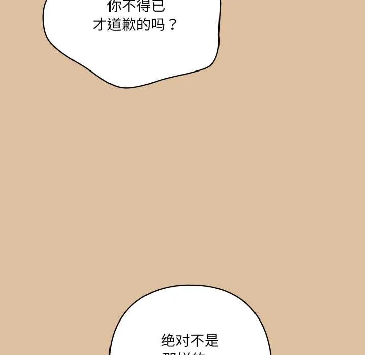 喵来的恋爱-第46話 - 图片 22