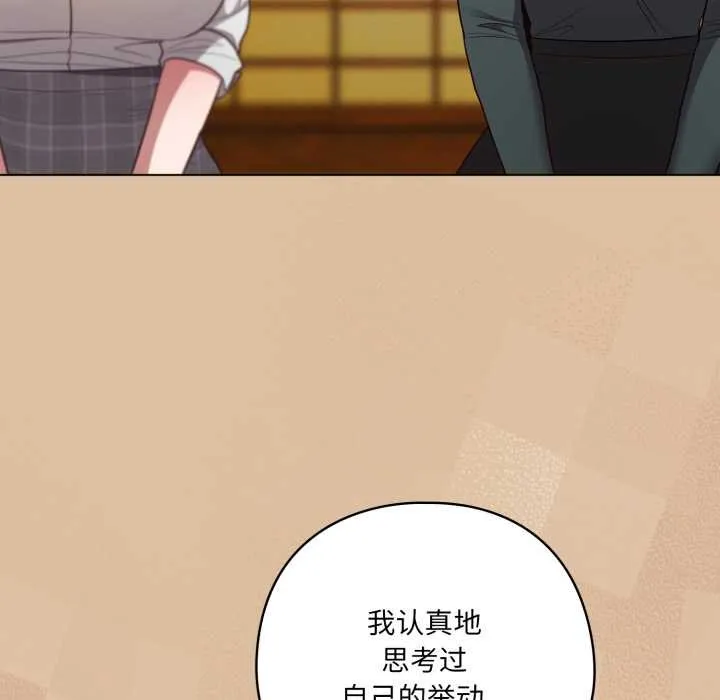 喵来的恋爱-第46話 - 图片 24