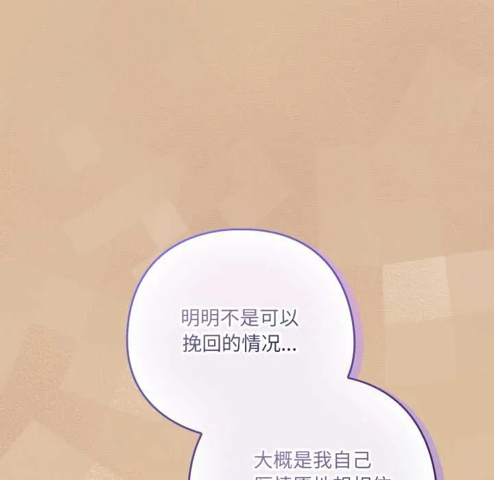 喵来的恋爱-第46話 - 图片 27