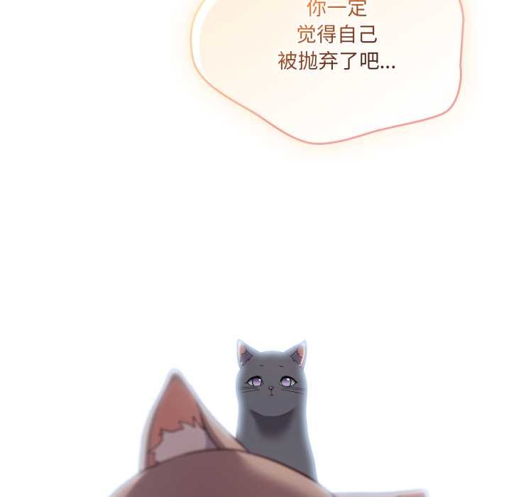喵來的戀愛第46話