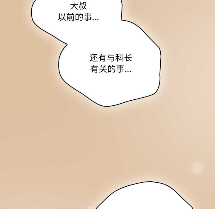 喵來的戀愛第46話