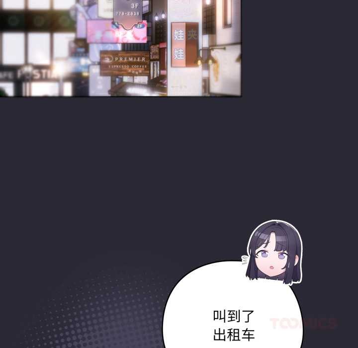 喵來的戀愛第46話
