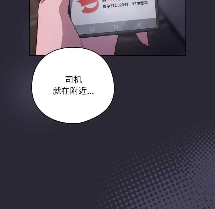 喵來的戀愛第46話