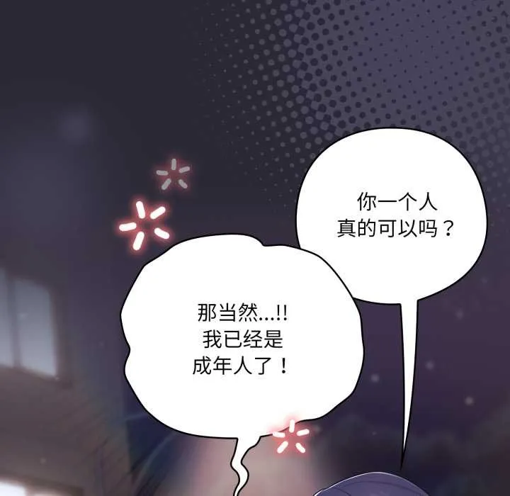 喵来的恋爱-第46話 - 图片 69