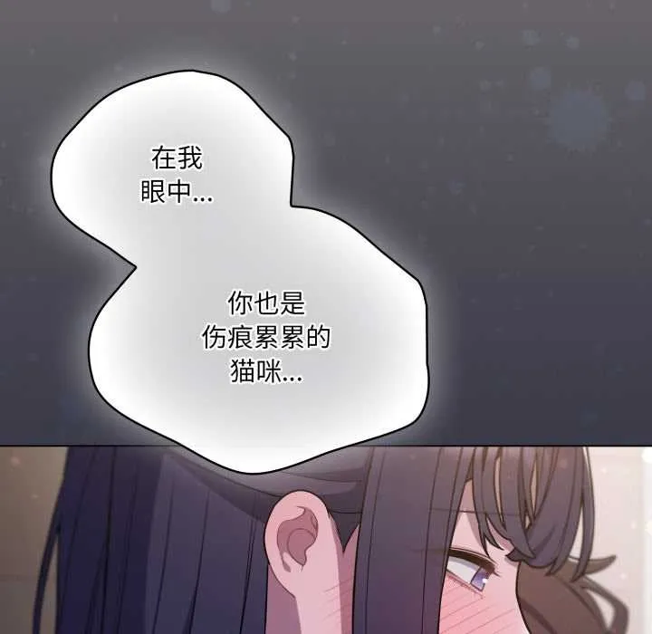 喵来的恋爱-第46話 - 图片 86