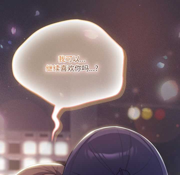 喵來的戀愛第46話