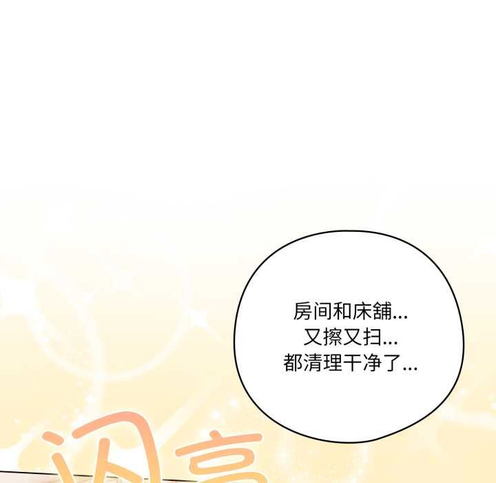 喵來的戀愛第46話