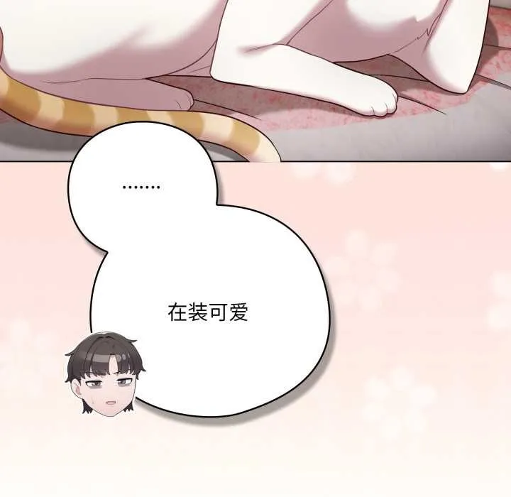喵来的恋爱-第46話 - 图片 112