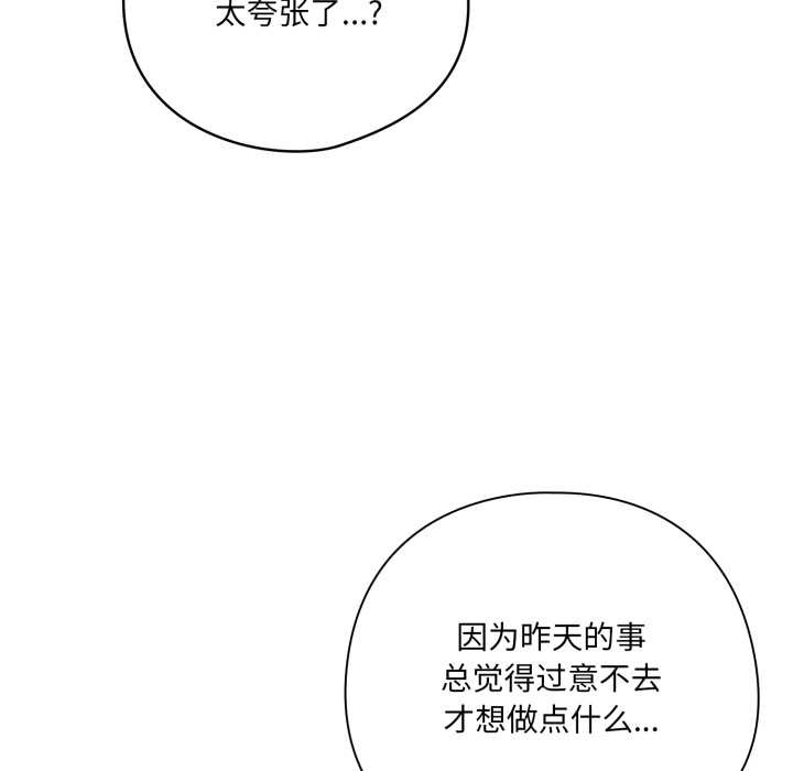 喵來的戀愛第46話