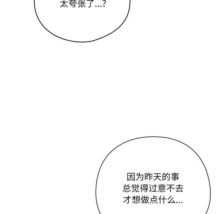 喵來的戀愛第46話