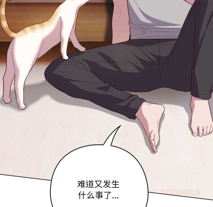 喵來的戀愛第46話