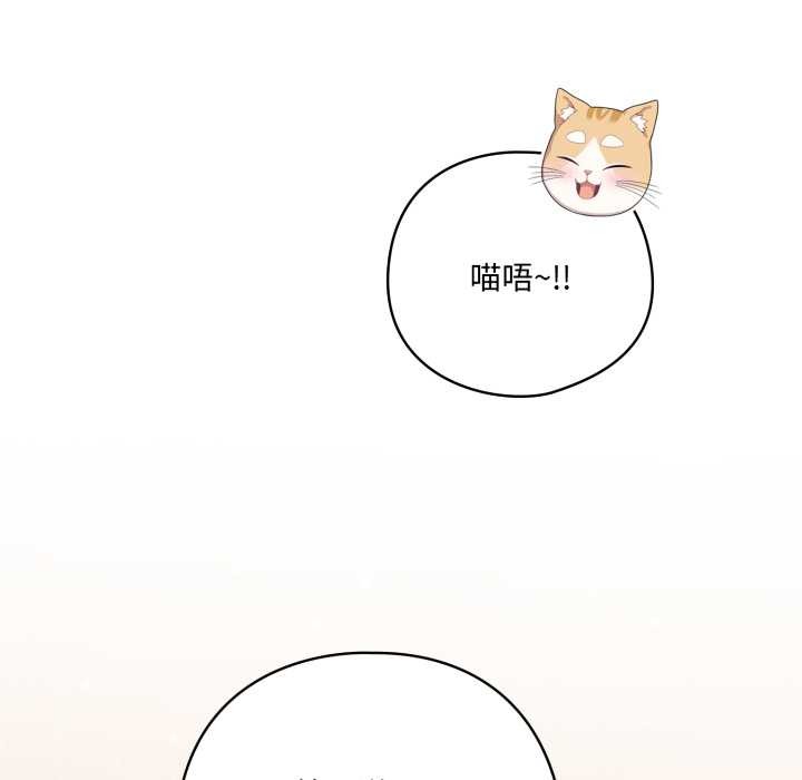 喵來的戀愛第46話