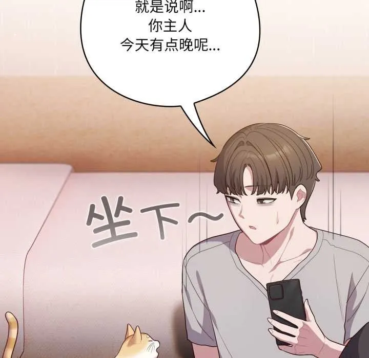 喵来的恋爱-第46話 - 图片 119
