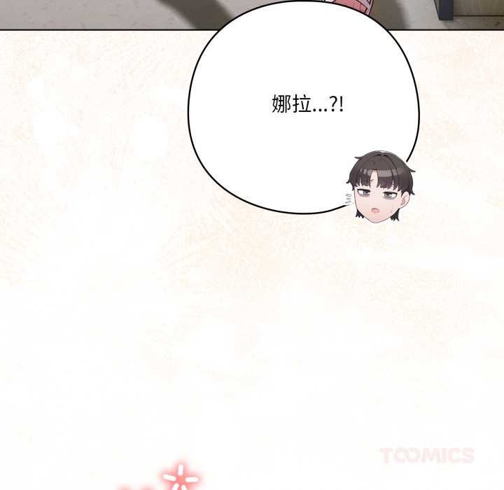 喵來的戀愛第46話