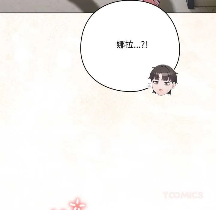 喵來的戀愛第46話