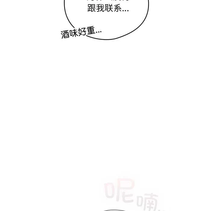 喵来的恋爱-第46話 - 图片 132