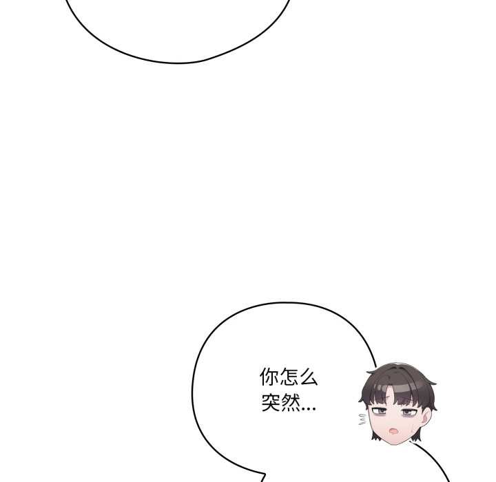 喵來的戀愛第46話