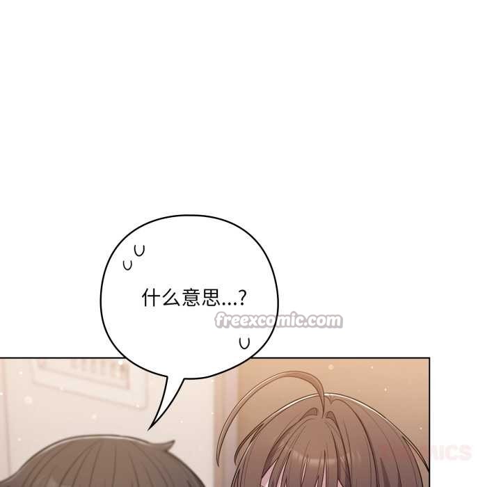 喵來的戀愛第46話