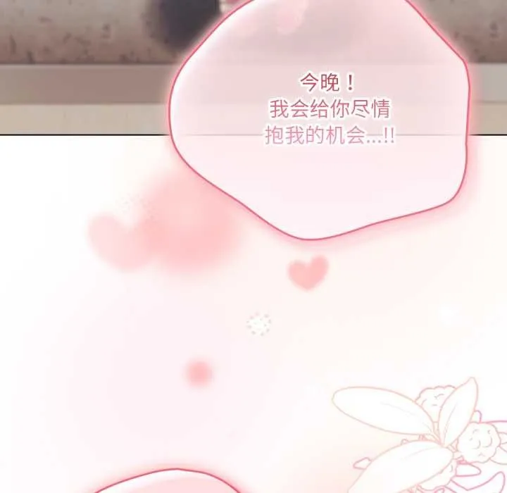 喵来的恋爱-第46話 - 图片 162