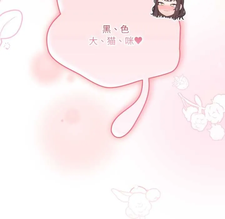 喵來的戀愛第46話