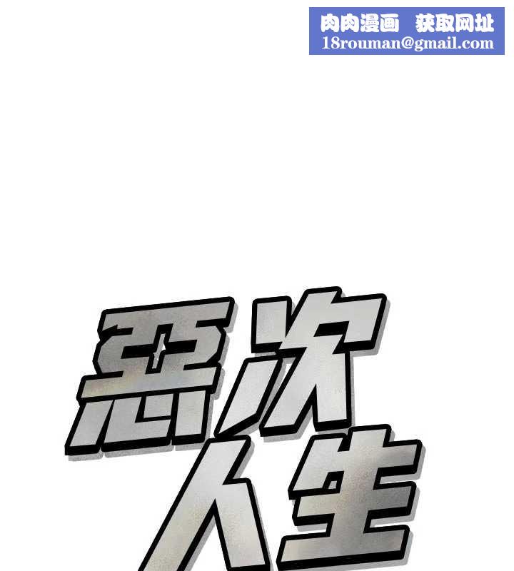 惡次人生第53話-給我學豬叫~