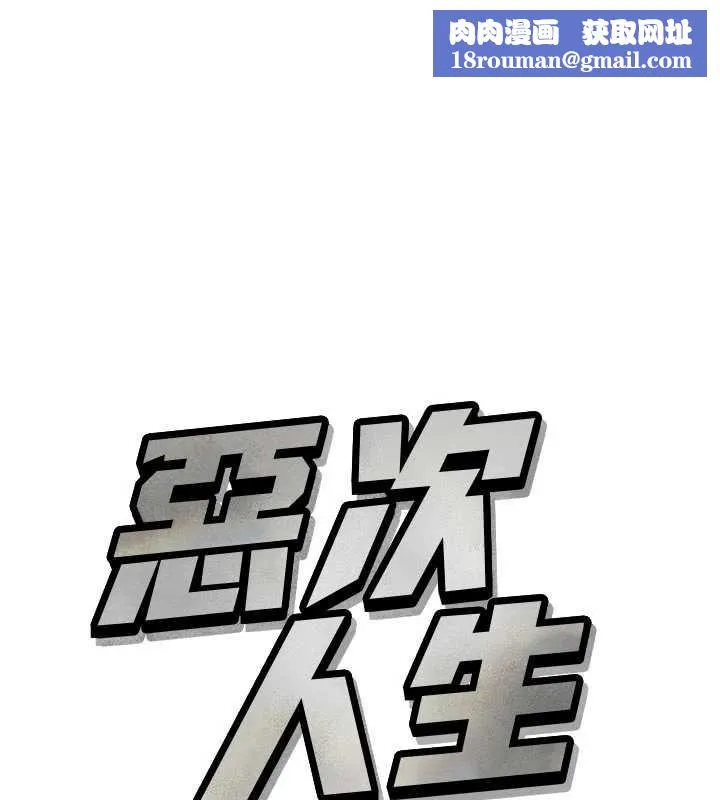 恶次人生-第53話-給我學豬叫~ - 图片 1